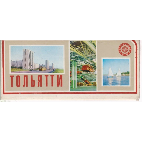 Тольятти