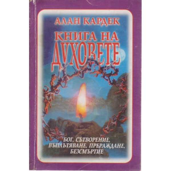 Книга на духовете