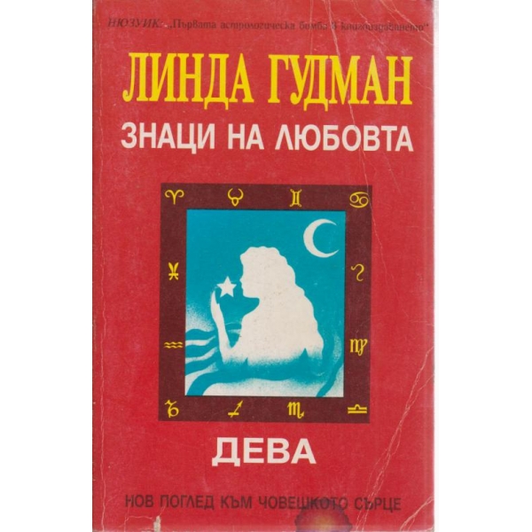 Знаци на любовта