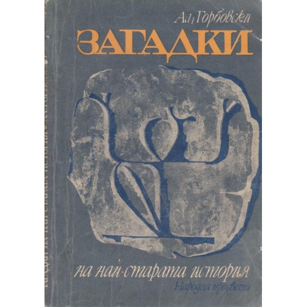 Загадки
