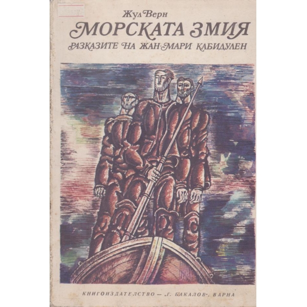 Морската змия