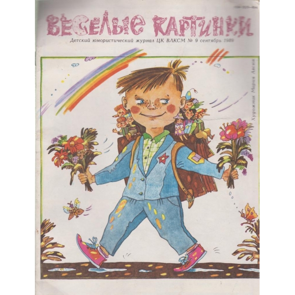 Весельие картинки-9-1989