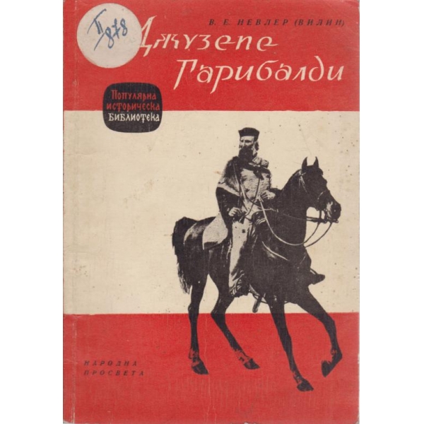 Джупете Гарибалди