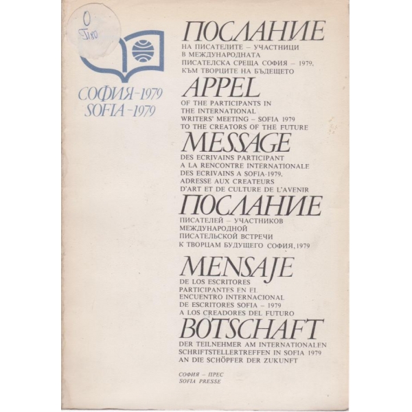 Послание