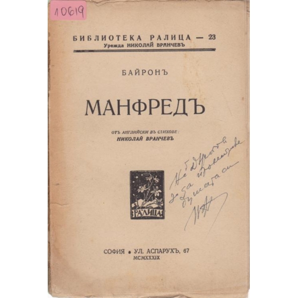 Манфредъ
