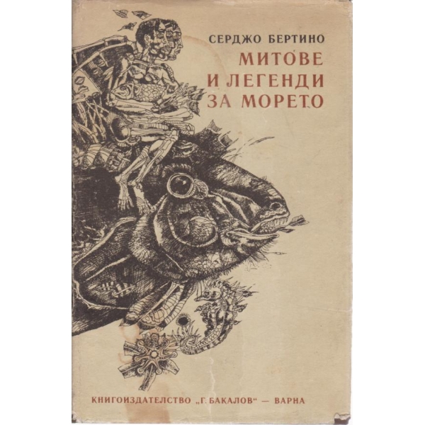 Митове и легенди за морето
