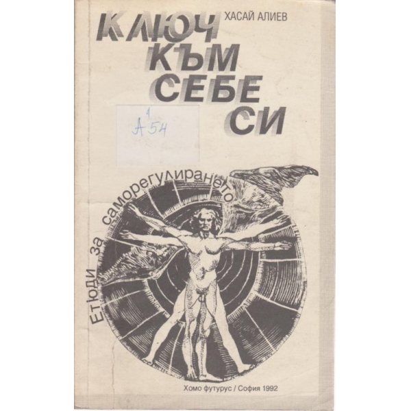 Ключ към себе си
