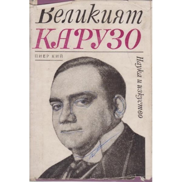 Великият Крузо