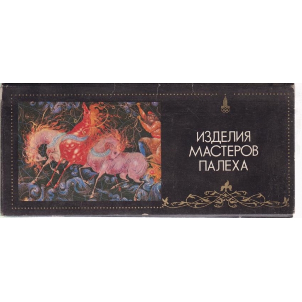 Изделия мастеров палеха