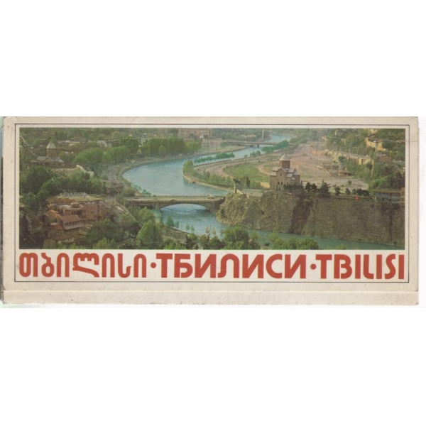 Тбилиси