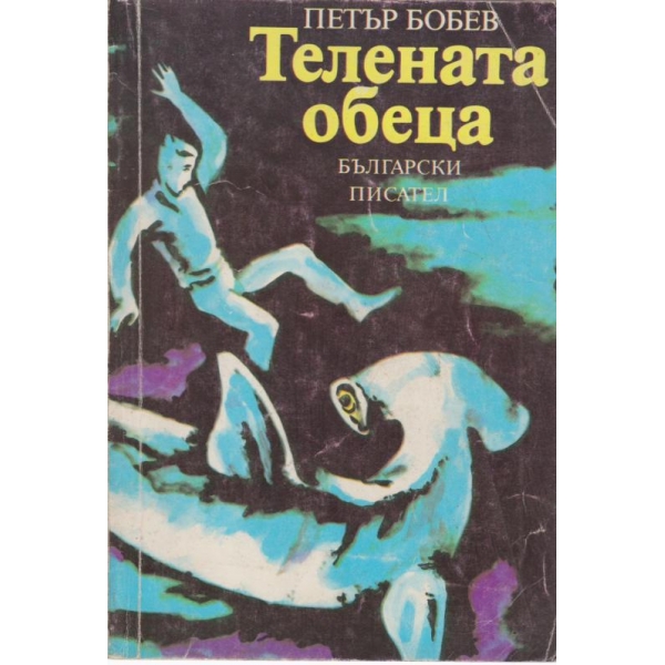 Телената обеца