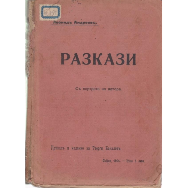 Разкази