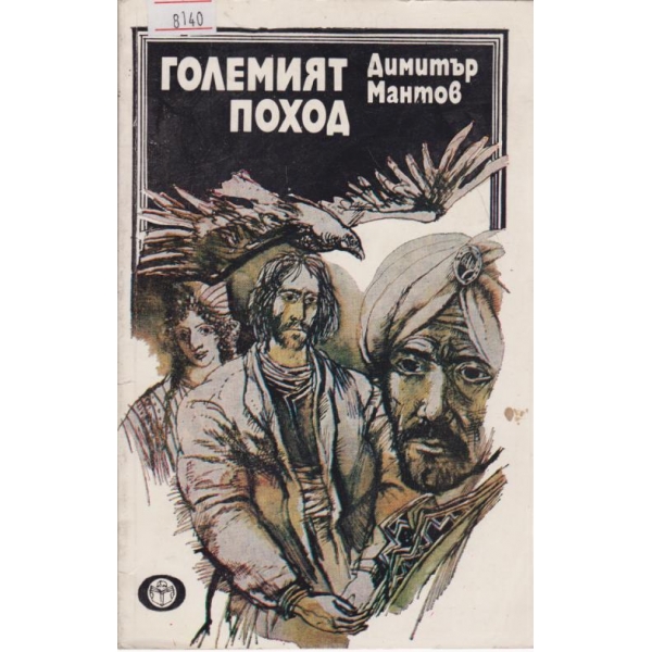 Големият поход