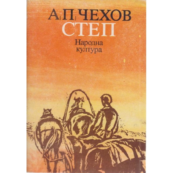 Степ