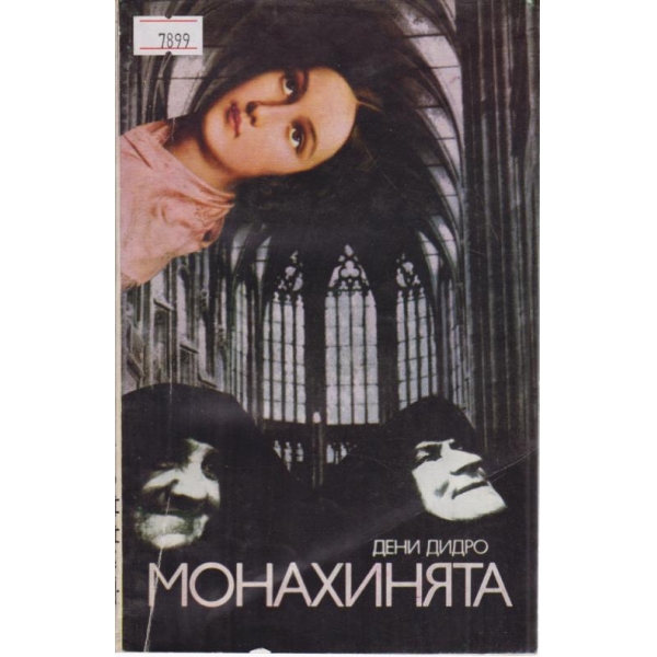 Монахинята