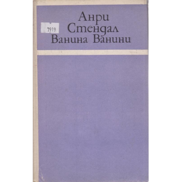 Ванина Ванини