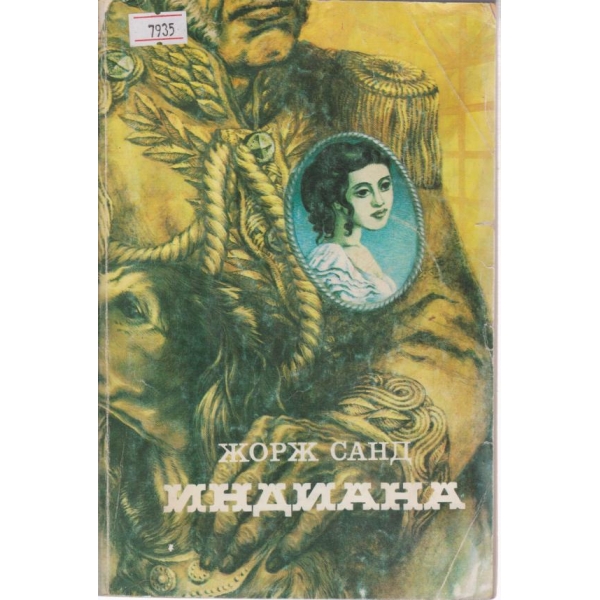 Индиана