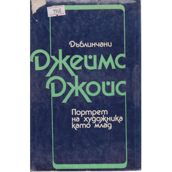 Дъблинчани