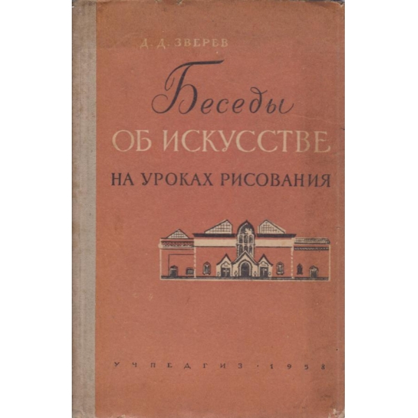 Беседьи об искусстве на ураках рисования