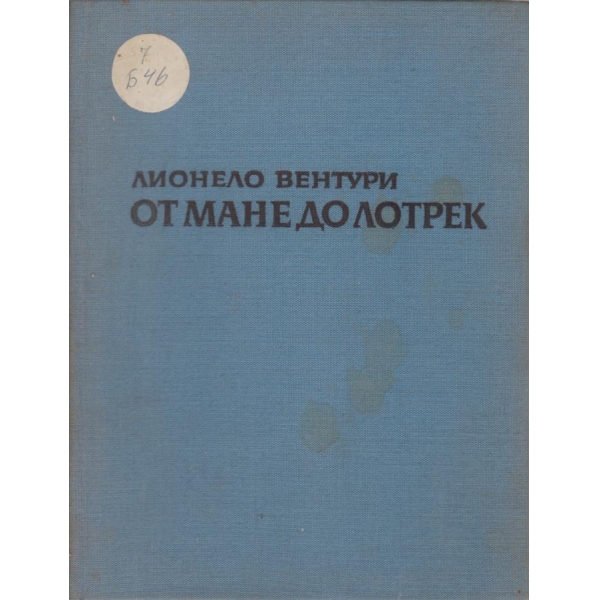 От Мане до Лотрек