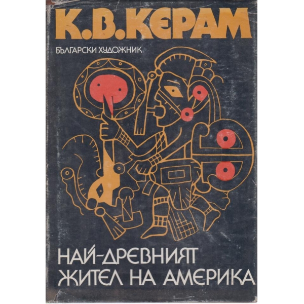 Най-древният жител на Америка