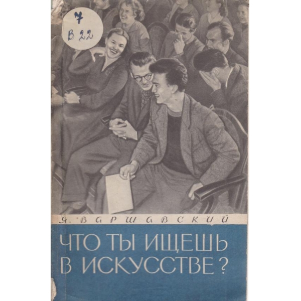 Что тьи ищешь в искусстве?