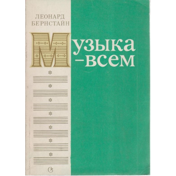 Музьика-всем
