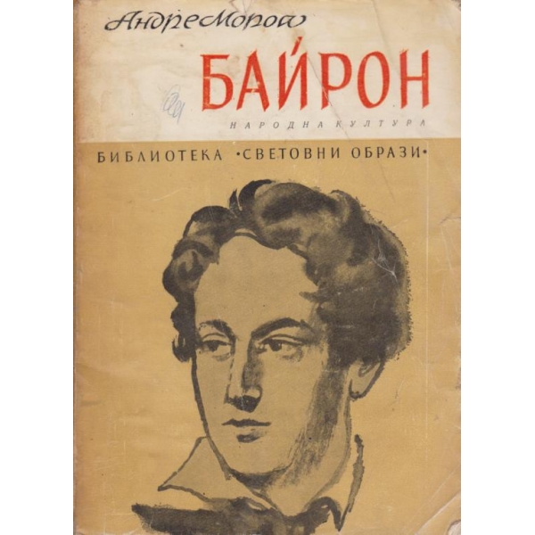 Байрон