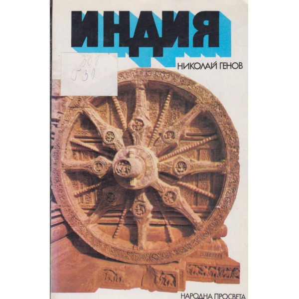 Индия