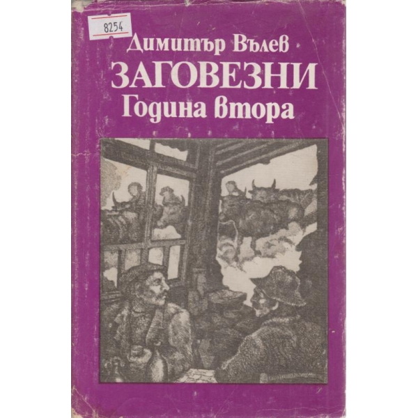 Заговезни