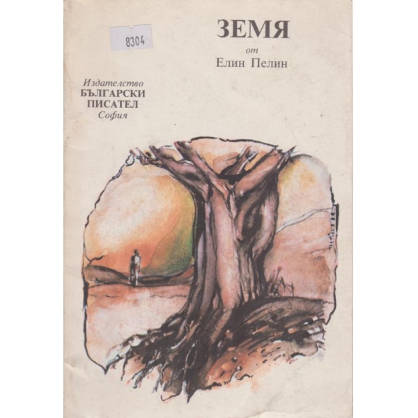 Земя