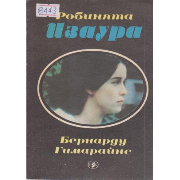 Дори да си отидат