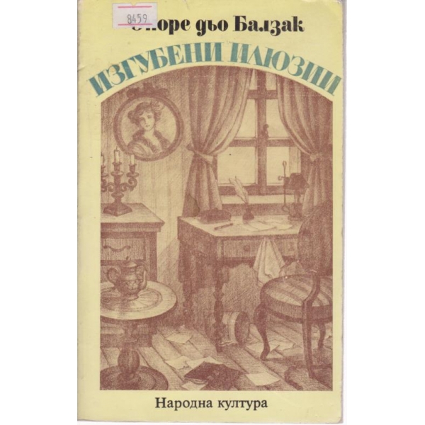 Изгубени илюзии