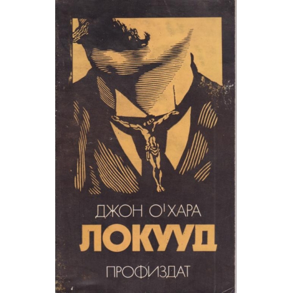 Локууд
