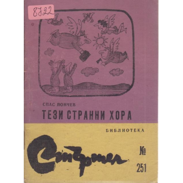 Тези странни хора
