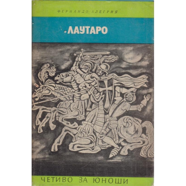 Лаутаро