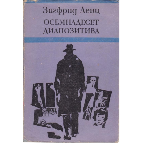 Осемнадесет диапозитиви