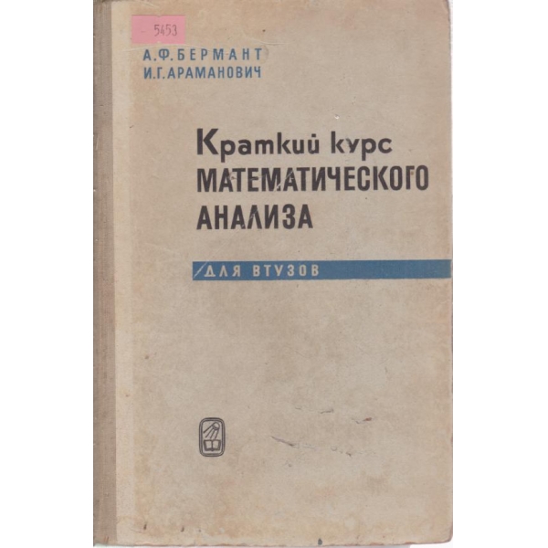 Краткий курс математического анализа