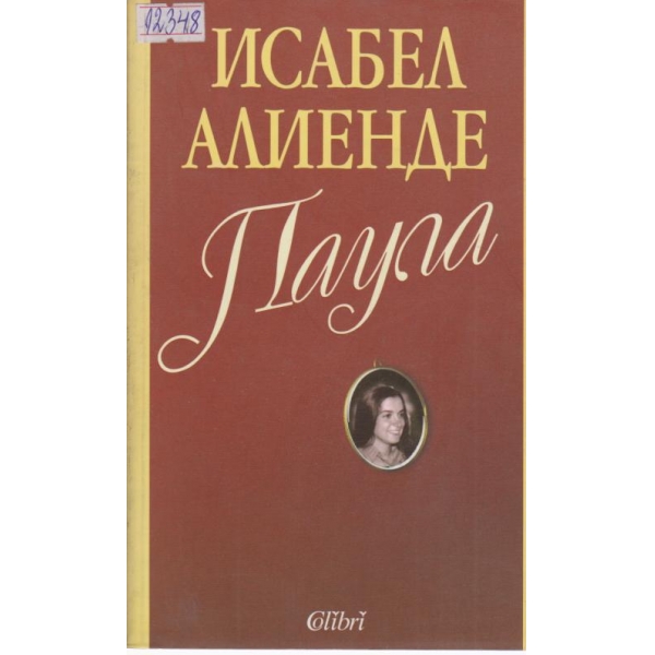 Паула