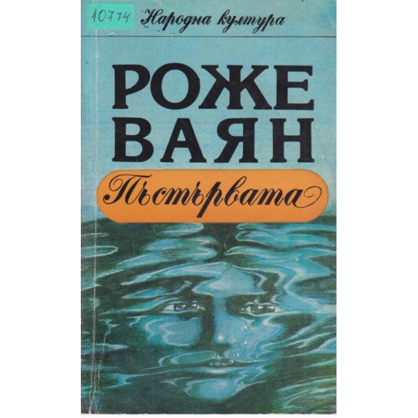 Пъстървата