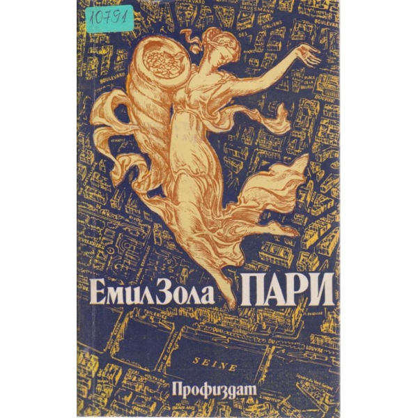 Пари