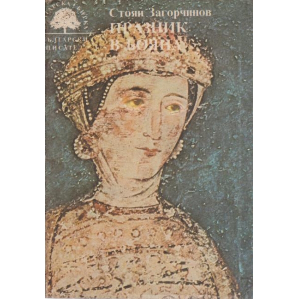 Празник в Бояна