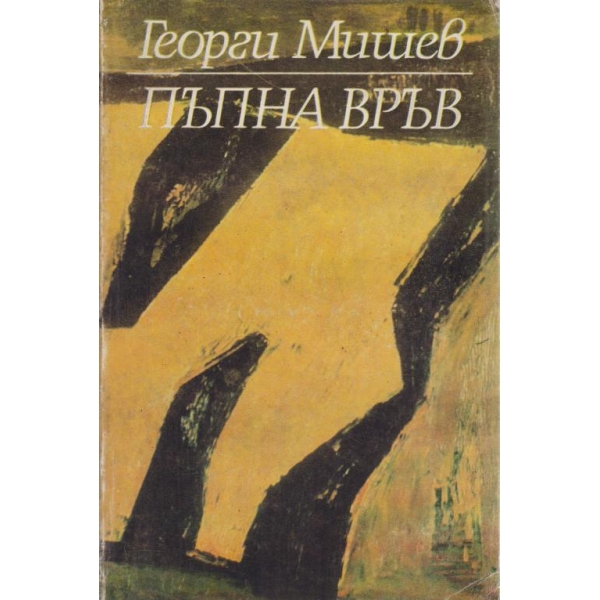 Пъпна връв