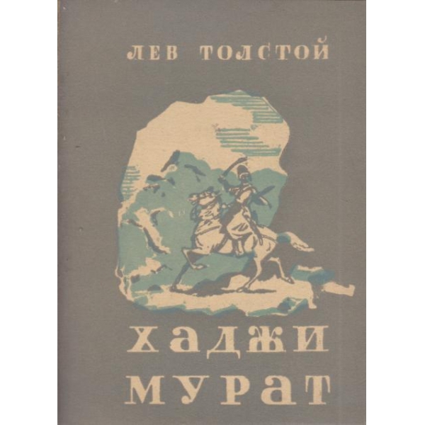 Хаджи Мурат