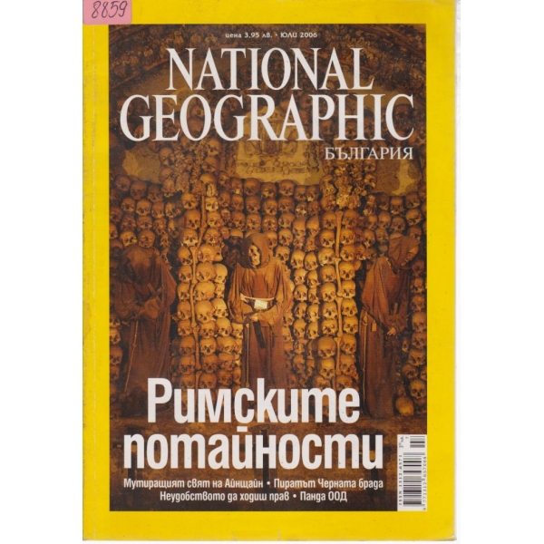 Римските потайности