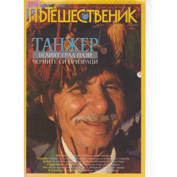 Танжер-2-2005