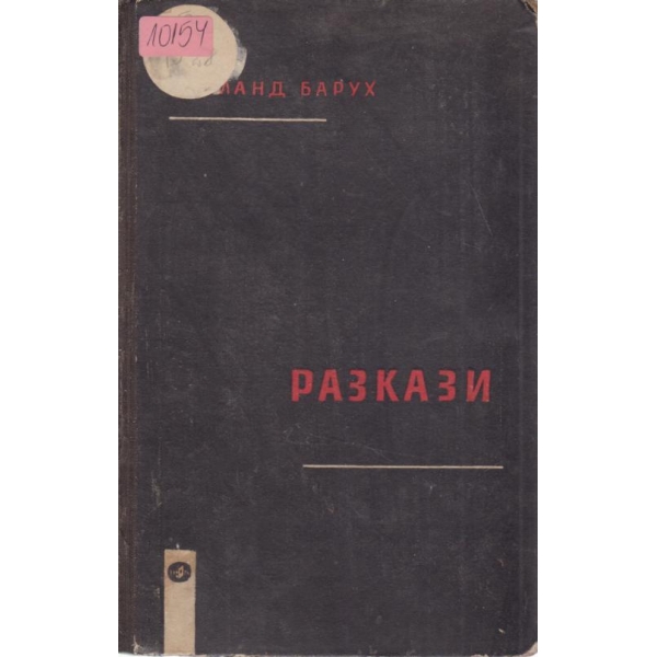 Разкази