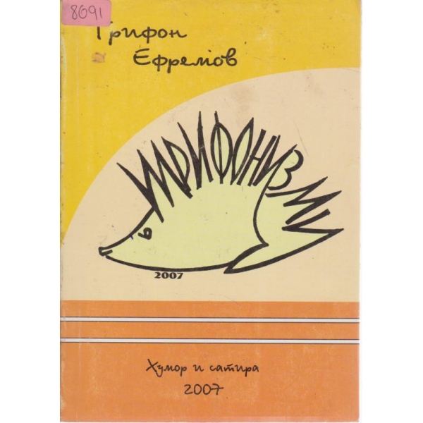 Трифонизми