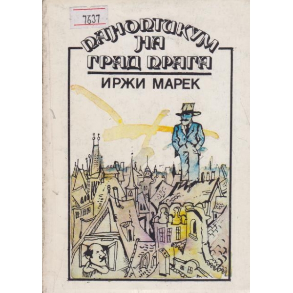 Паноптикум на град Прага