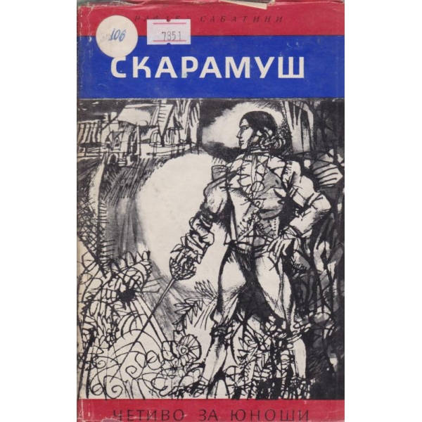 Скарамуш